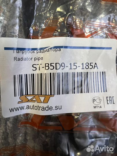 Патрубок радиатора нижний Мазда Демио