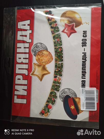 Гирлянда дмб