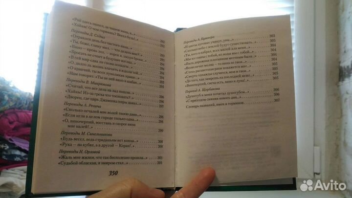 Омар Хайям Рубайят