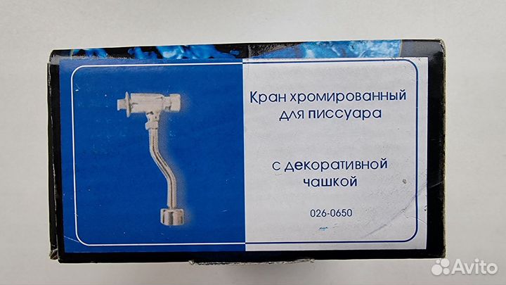 Кран для писсуара STC 026-0650 нажимной