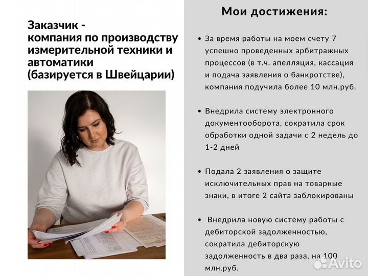 Корпоративный юрист на аутсорсе / Опыт 19 лет