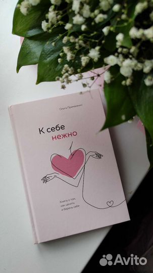 К себе нежно