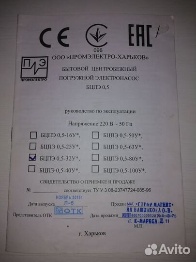 Насос для скважины Водолей бцпэ-0,5-32У