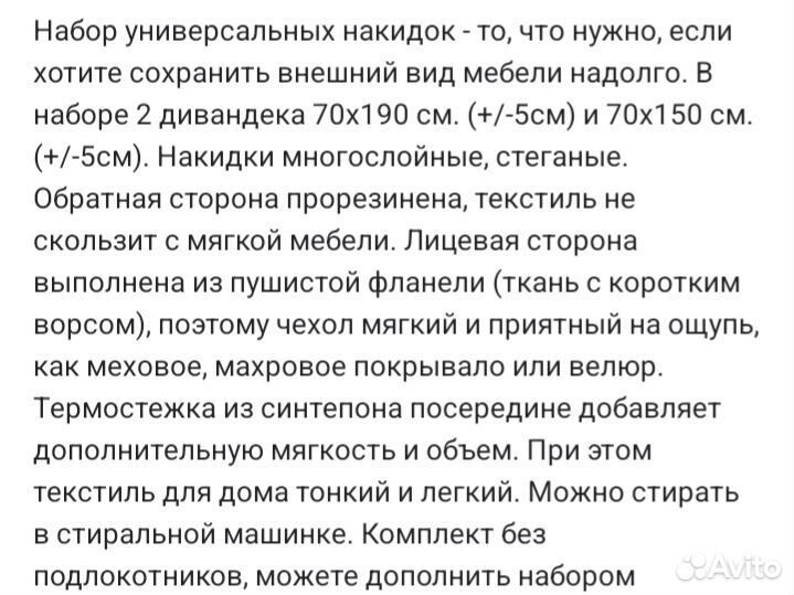 Накидки на диван или кресла