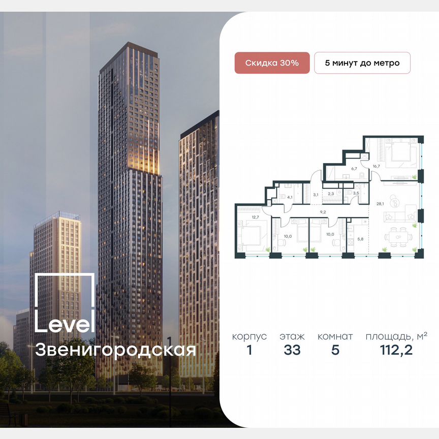 5-к. квартира, 112,2 м², 33/48 эт.
