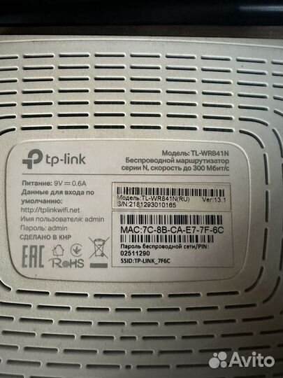 Роутер tp-link TL-WR841N