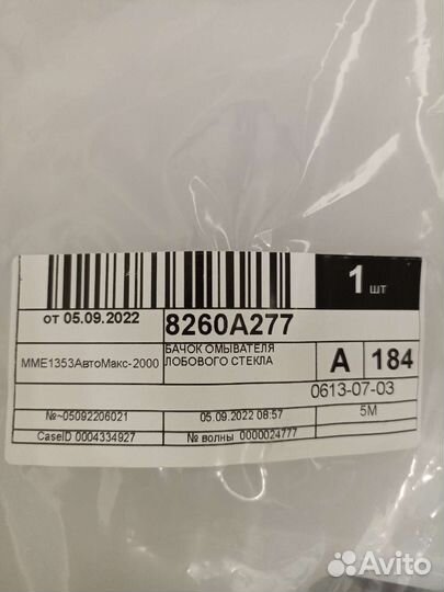 Бачок стекломывателя Mitsubishi Outlander 3