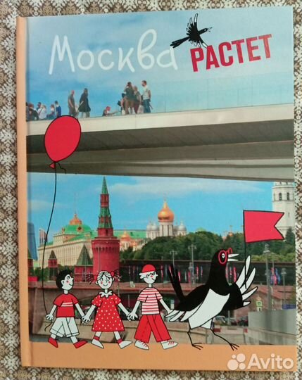 Книги о Москве. Москва растет