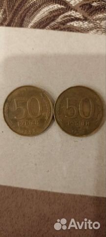 Монеты 50 1993 года