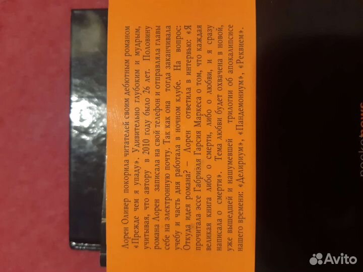 Прежде чем я упаду. Лорен Оливер