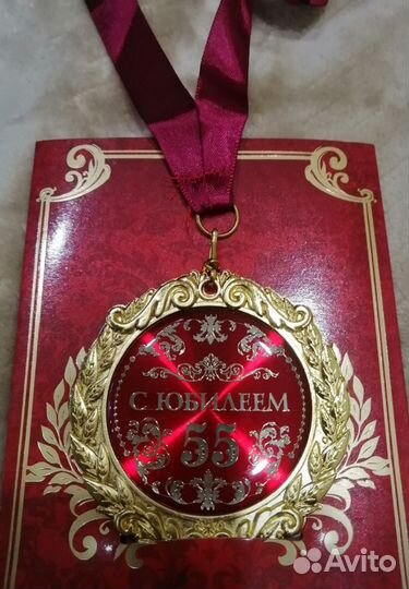 Медаль подарочная с юбилеем