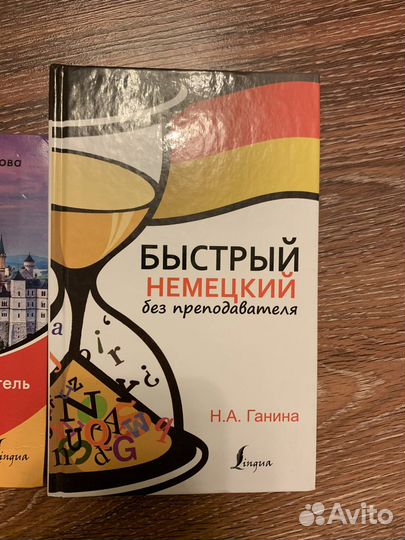 Самоучители книги по немецкому языку