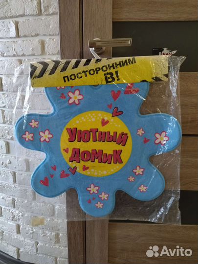 Коврик с прикольной надписью