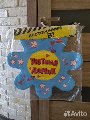 Коврик с прикольной надписью