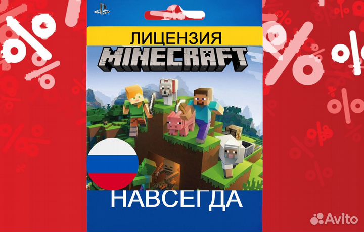 Minecraft PS5/PS4 Навсегда