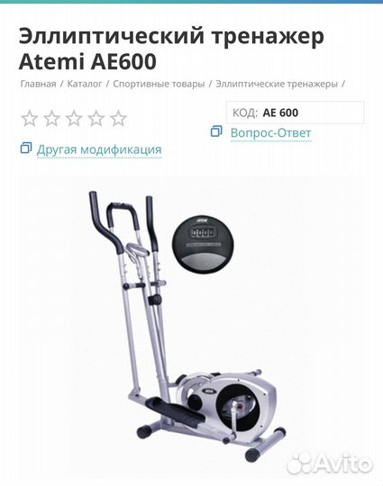 Тренажер эллиптический Atemi