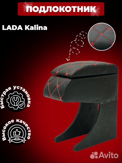 Подлокотник на калину
