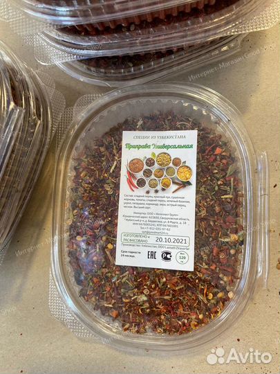 Приправа Универсальная Узбекистан, 120 гр