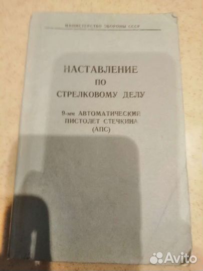 Наставление к апс