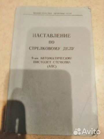 Наставление к апс