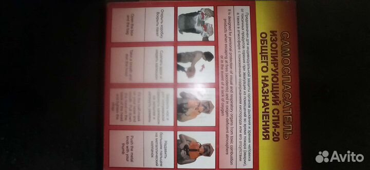 Самоспасатель спи 20