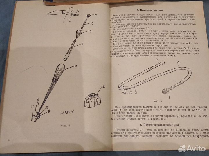 Технические описания, паспорта парашютов СССР