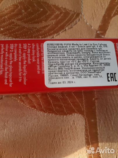 Помада для губ