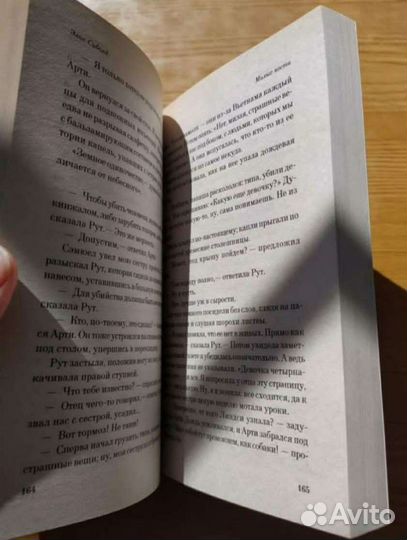 Книга Милые кости