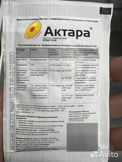 Инсектицид актара. отрава от Колорадского жука