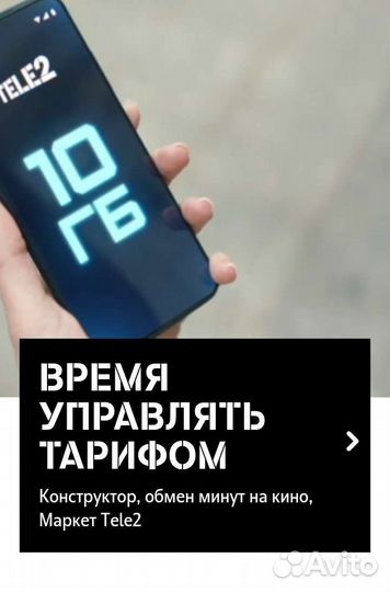 Пополнение баланса теле2