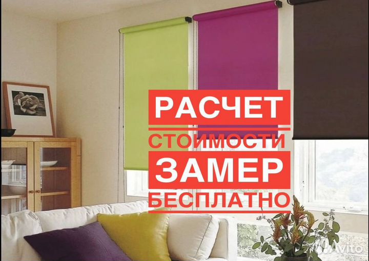 Жалюзи Рулонные шторы