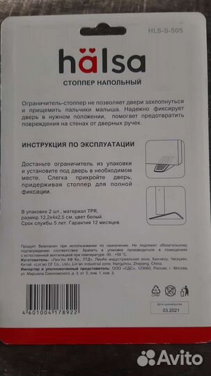 Стоппер напольный ограничитель двери halsa