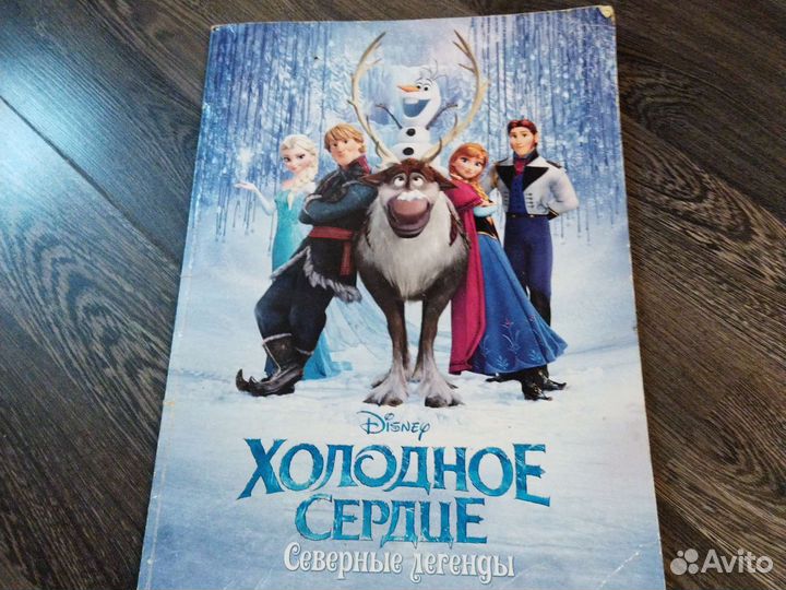 Холодное сердце книга