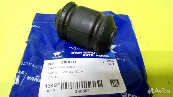 Сайлентблок рычага перед верх нижн VW T4 с90г-03г
