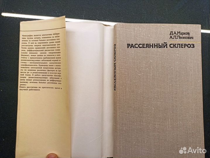 Рассеянный склероз. Марков. 1976