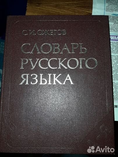 Словарь