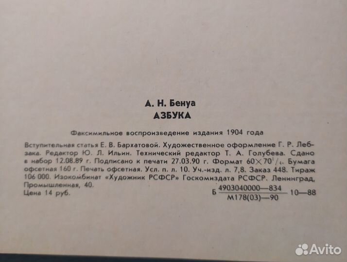 Азбука в картинах Александра Бенуа, 1990