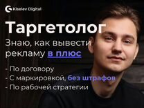 Таргетолог / Услуги таргетолога / Таргетинг