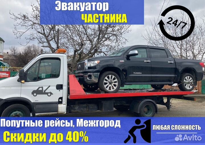 Эвакуатор. Д Е Ш Е В О