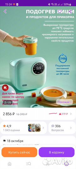 Стерилизатор и подогреватель для бутылочек