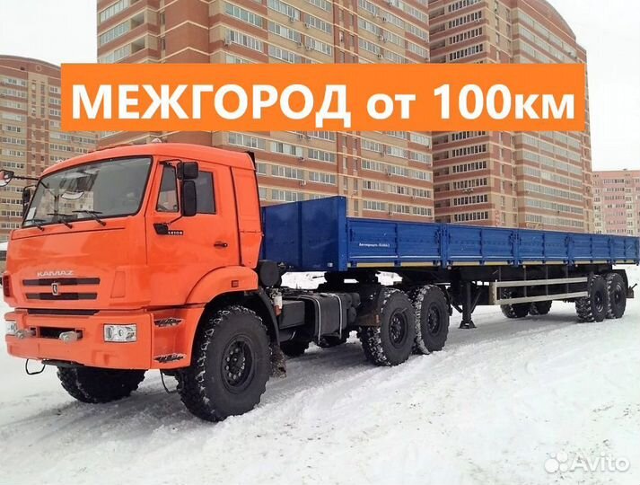 Длинномер Камаз Межгород
