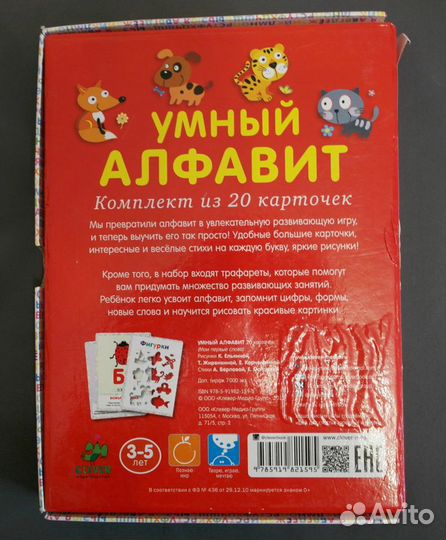 Умный алфавит (набор карточек)