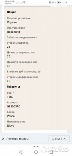 Шрус suzuki G88005PC