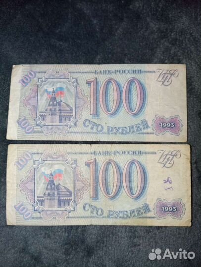 Купюры 100 р 1993