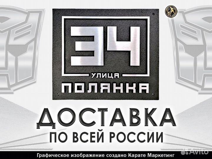 Адресная табличка “Полянка”