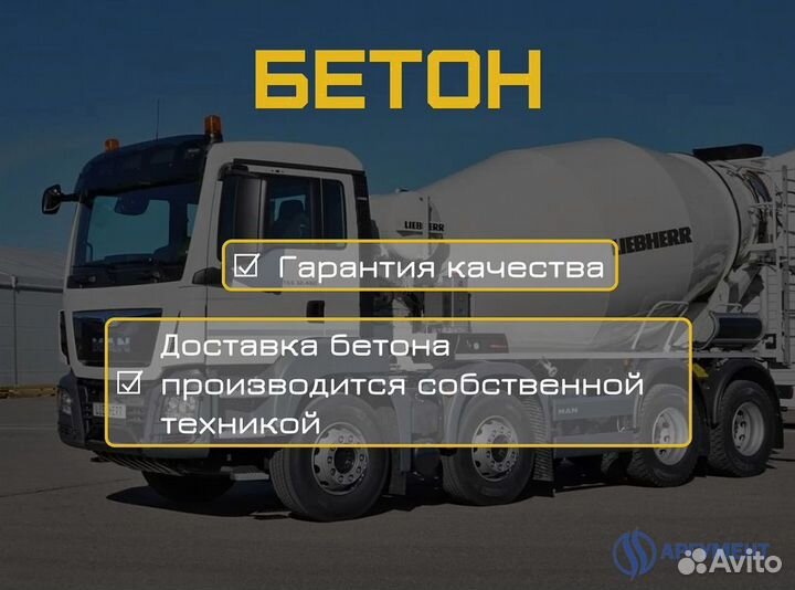 Бетон без посредников