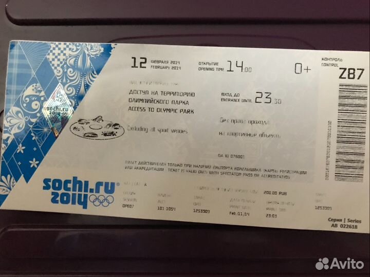 Билеты с Чемпионатов