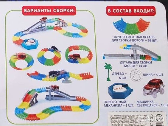 Гибкий трек