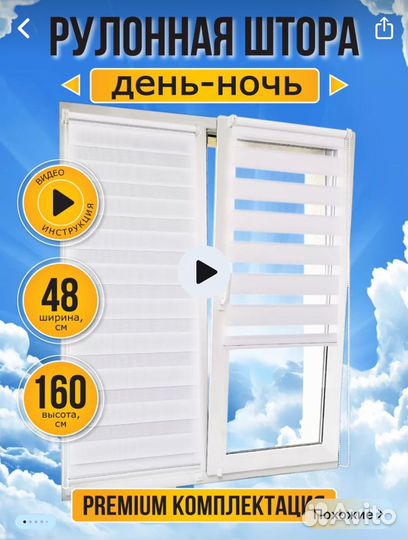 Рулонные шторы день/ночь белые