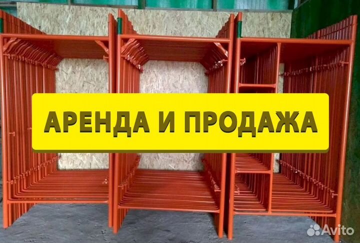 Леса строительные